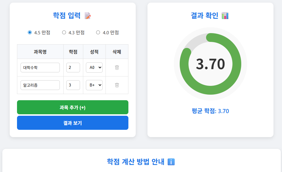 대학교 학점계산기 활용법 썸네일
