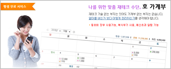 호가계부 활용 팁 썸네일